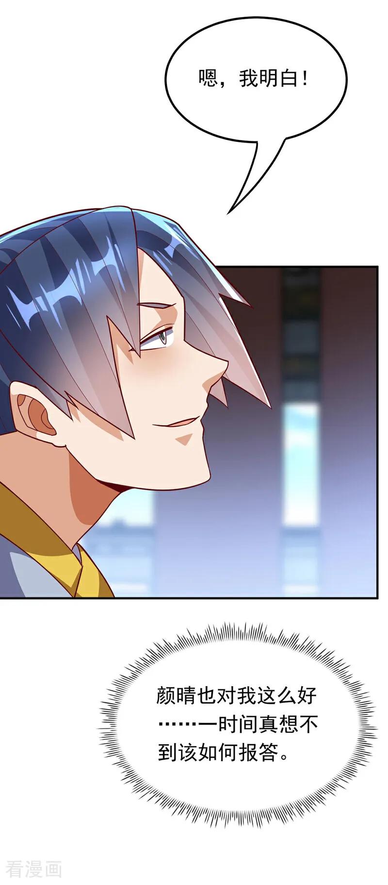 武逆 第339话 我会守护好所有人！ 第32页