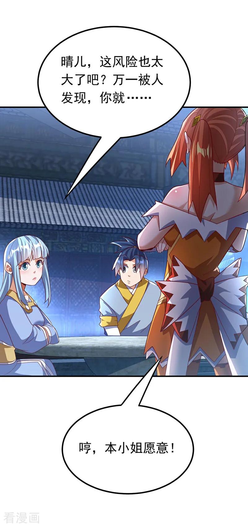 武逆 第339话 我会守护好所有人！ 第30页