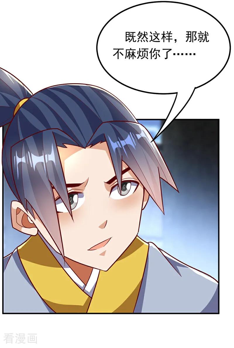 武逆 第339话 我会守护好所有人！ 第26页