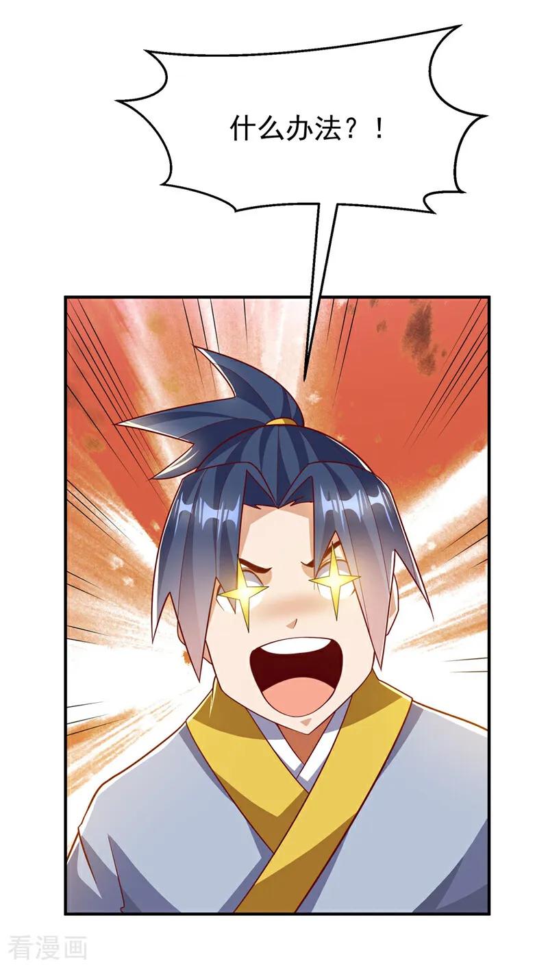 武逆 第339话 我会守护好所有人！ 第28页