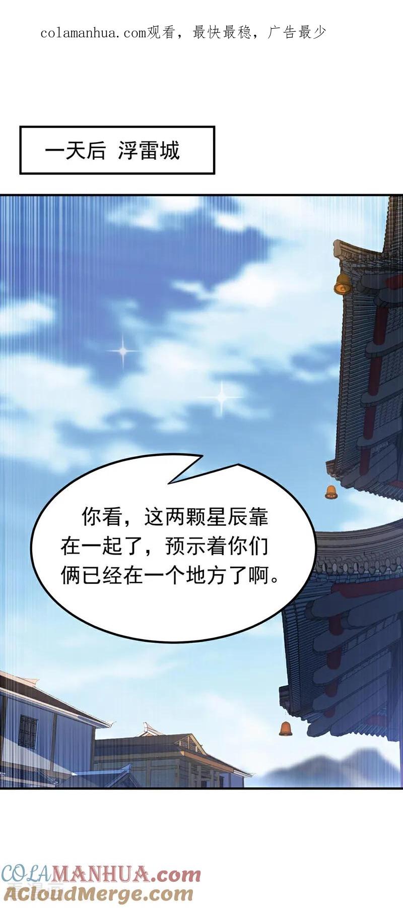 武逆 第339话 我会守护好所有人！ 第1页