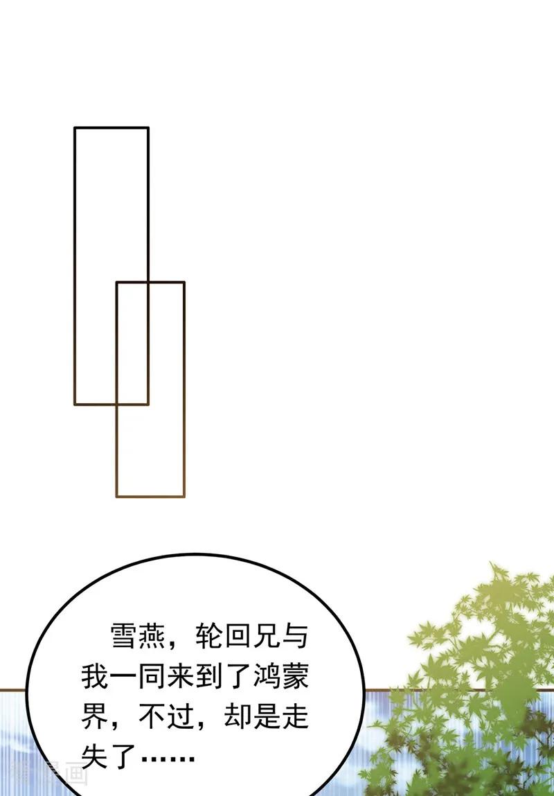 武逆 第339话 我会守护好所有人！ 第22页