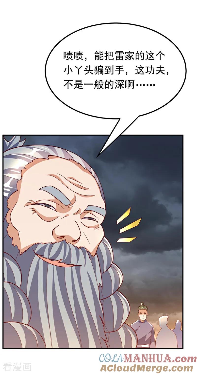 武逆 第339话 我会守护好所有人！ 第21页