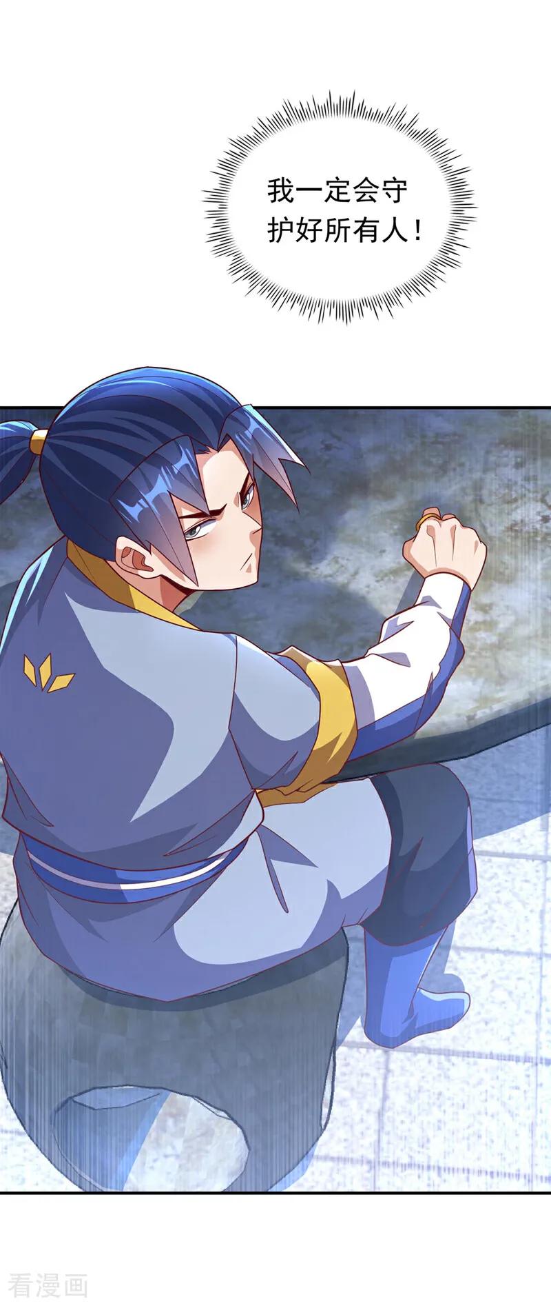 武逆 第339话 我会守护好所有人！ 第34页
