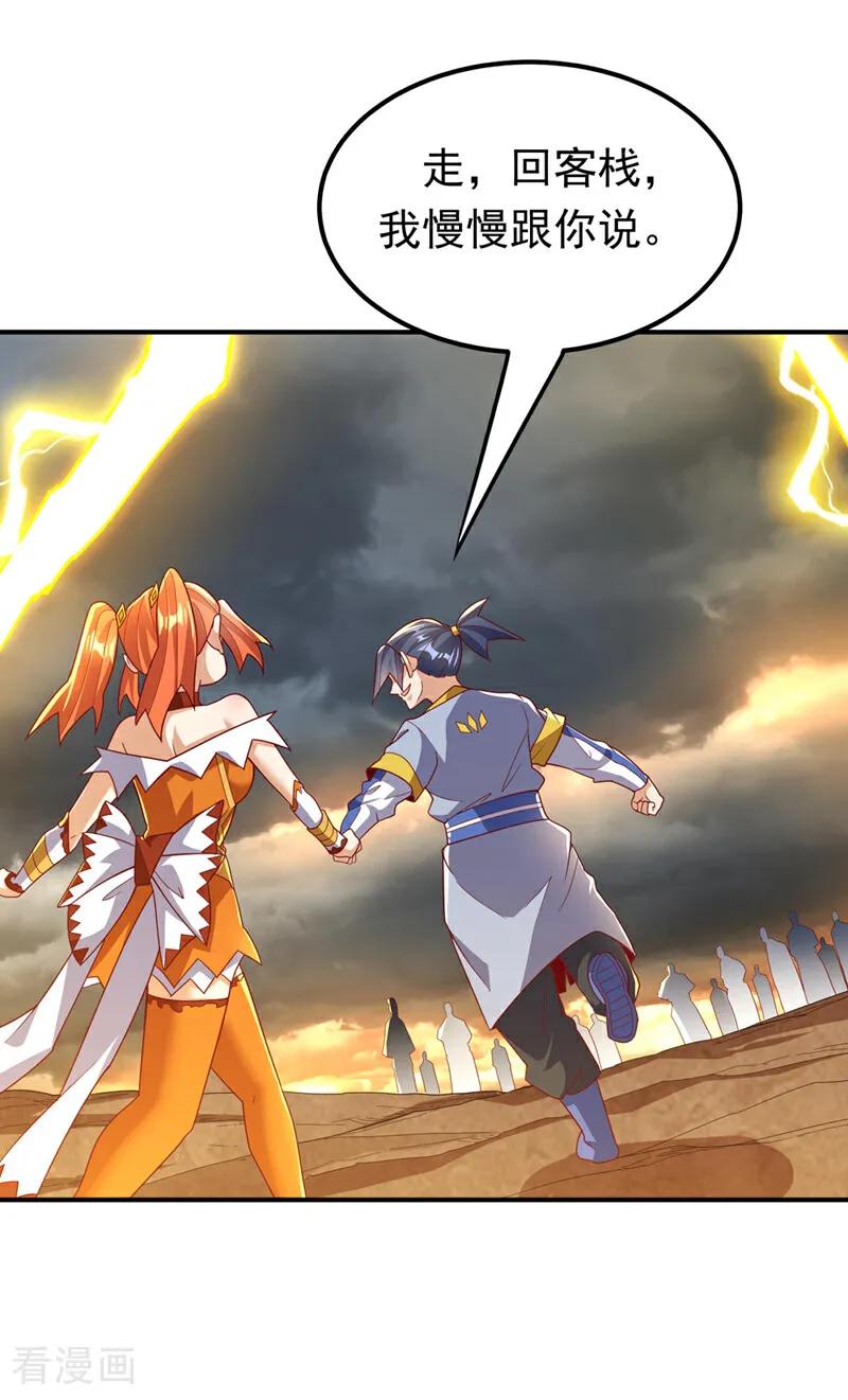 武逆 第339话 我会守护好所有人！ 第16页