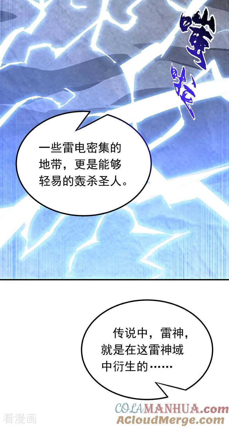 武逆 第340话 雷神的衍生之地…… 第27页