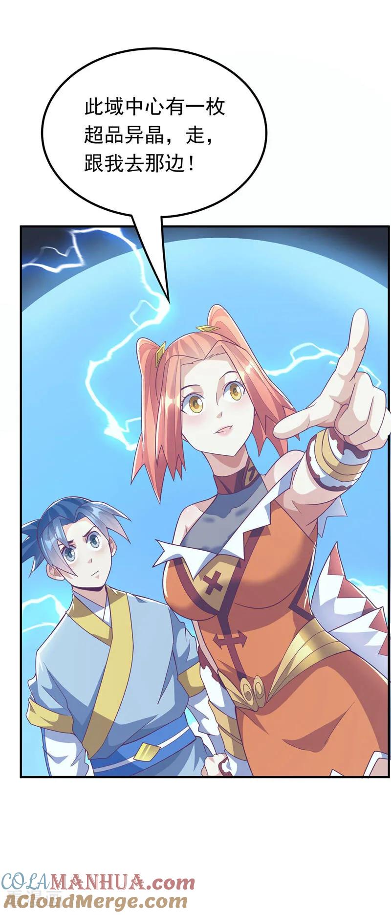 武逆 第340话 雷神的衍生之地…… 第29页