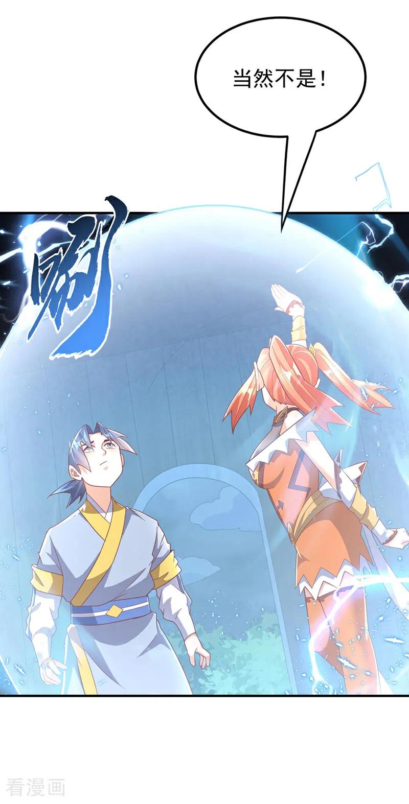 武逆 第340话 雷神的衍生之地…… 第24页