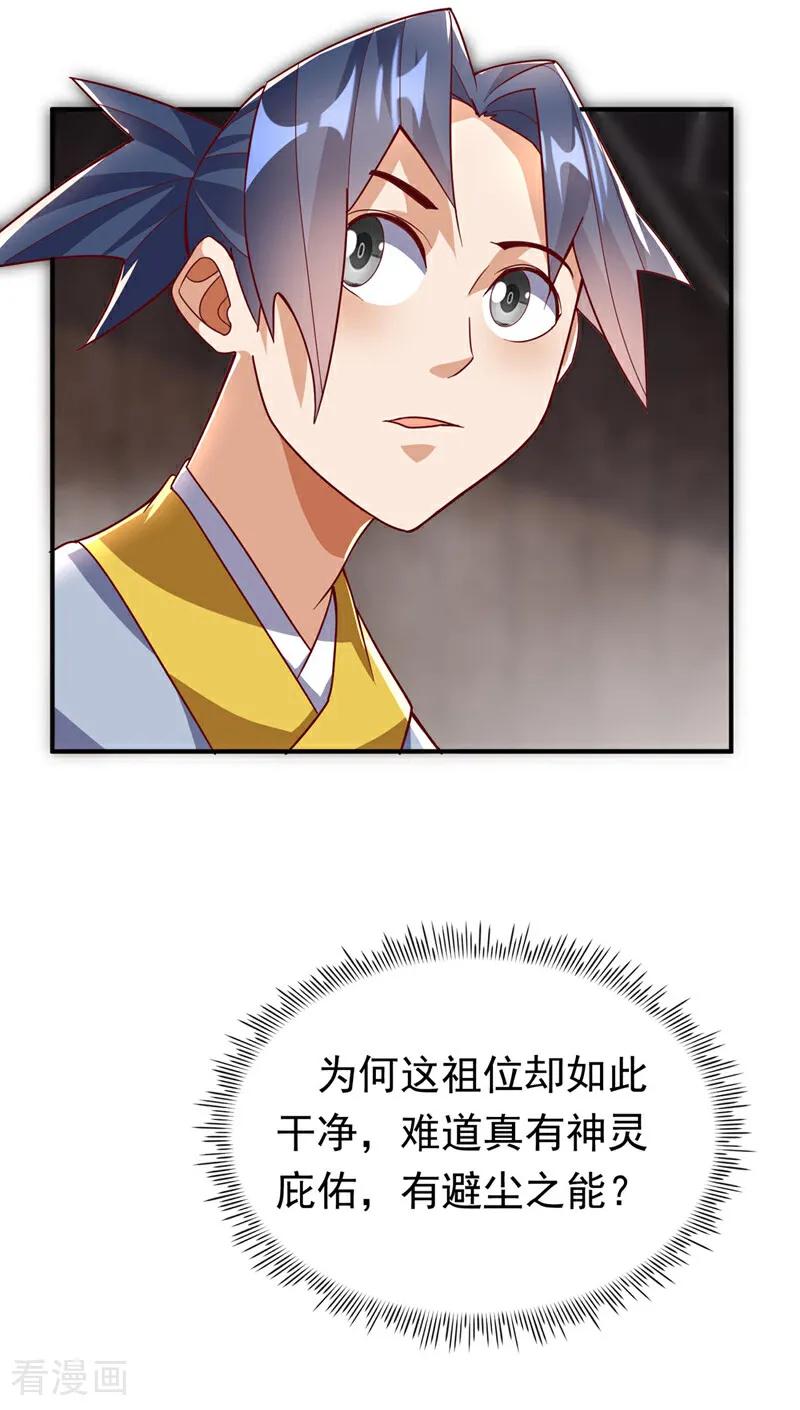 武逆 第340话 雷神的衍生之地…… 第14页