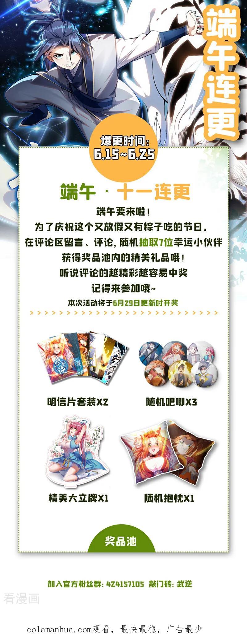 武逆 第340话 雷神的衍生之地…… 第42页