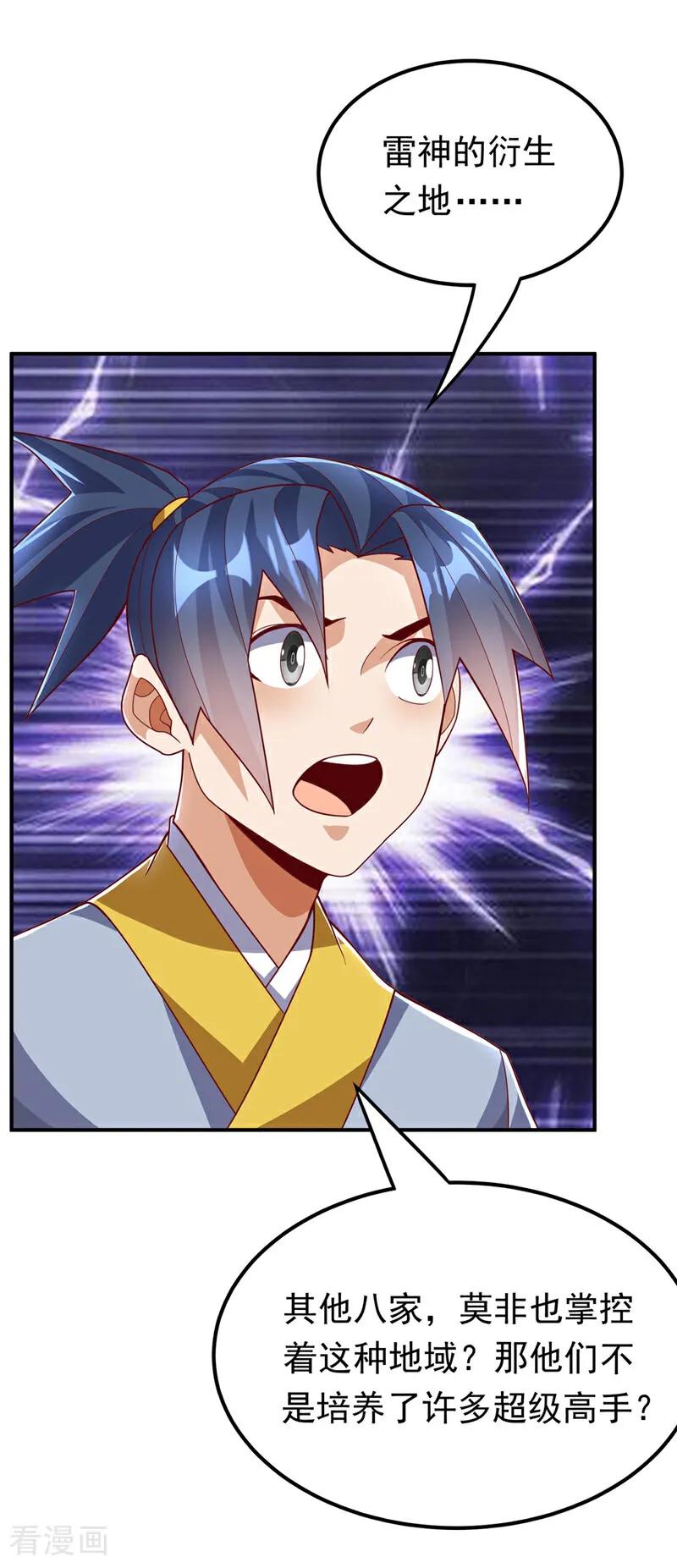 武逆 第340话 雷神的衍生之地…… 第28页