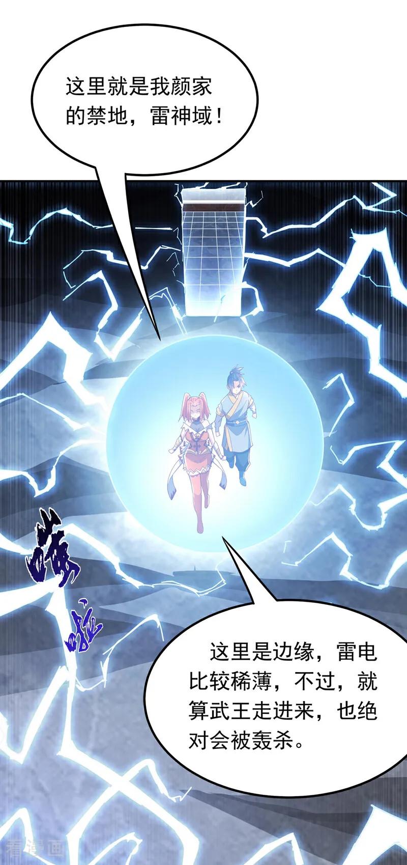 武逆 第340话 雷神的衍生之地…… 第26页
