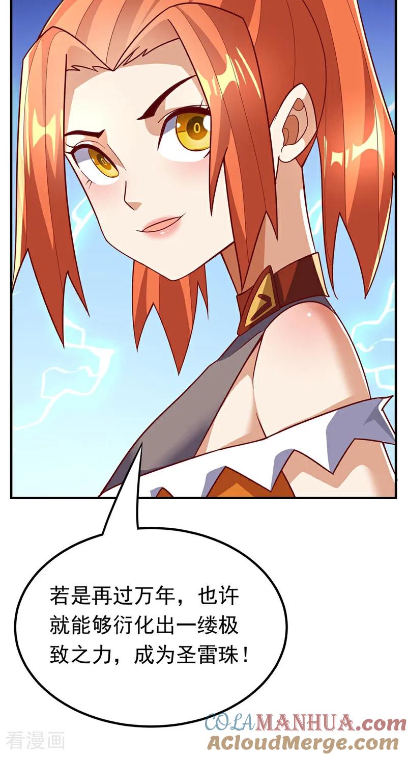 武逆 第340话 雷神的衍生之地…… 第35页