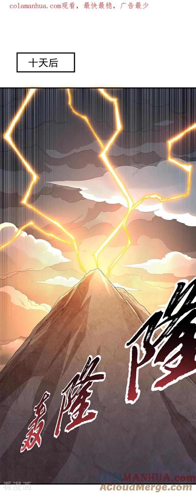 武逆 第340话 雷神的衍生之地…… 第1页