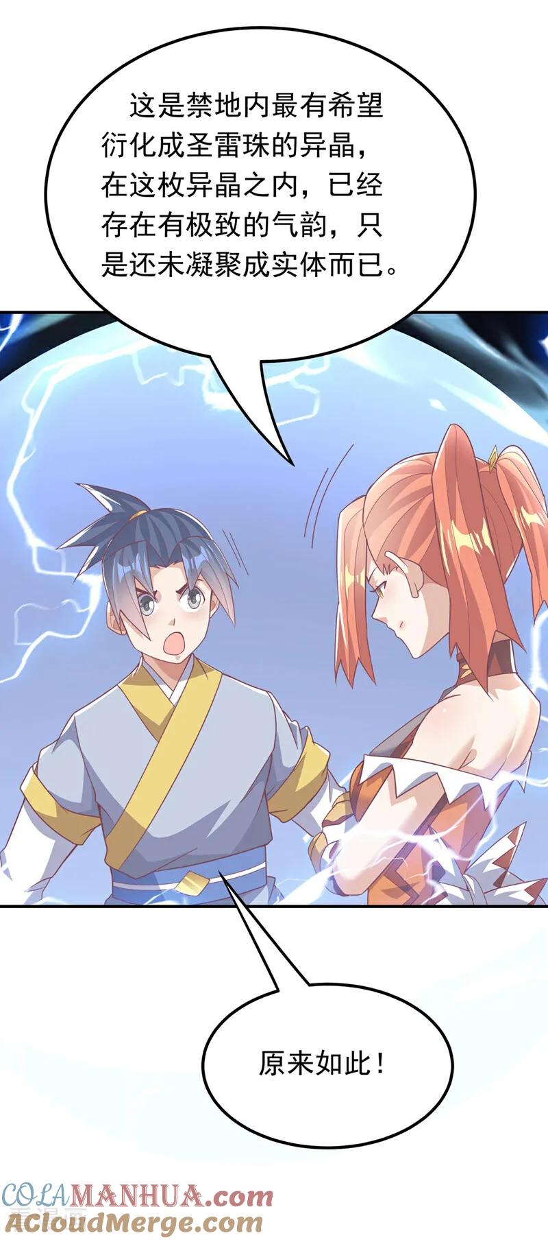 武逆 第340话 雷神的衍生之地…… 第37页