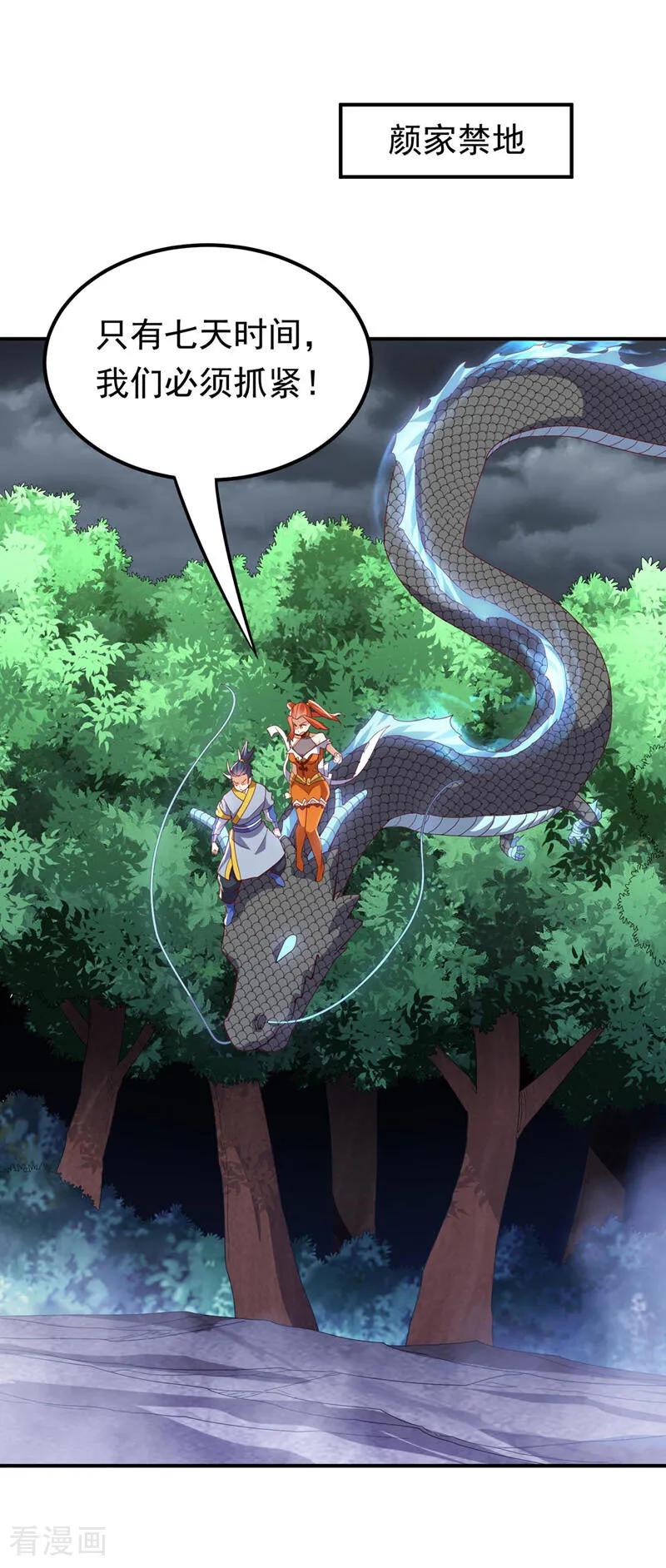 武逆 第340话 雷神的衍生之地…… 第10页