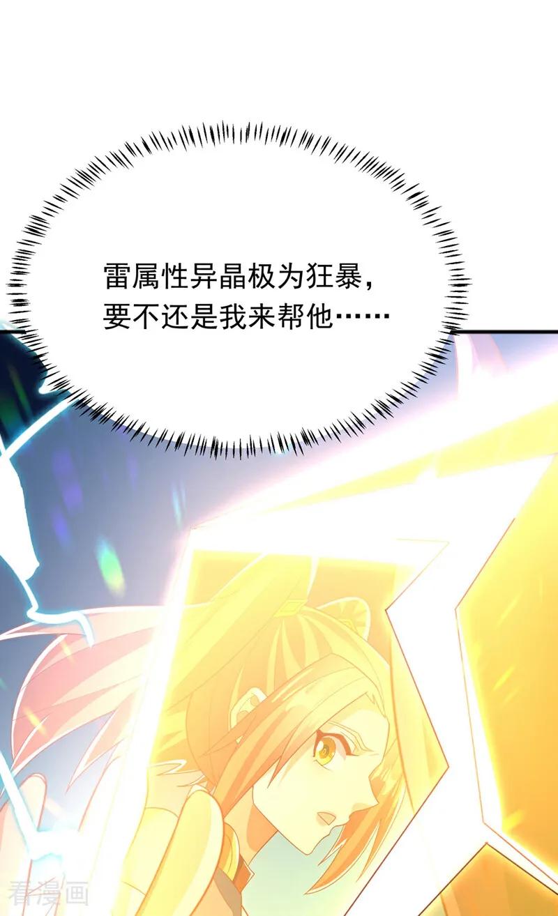 武逆 第341话 晴儿，我答应你！ 第14页