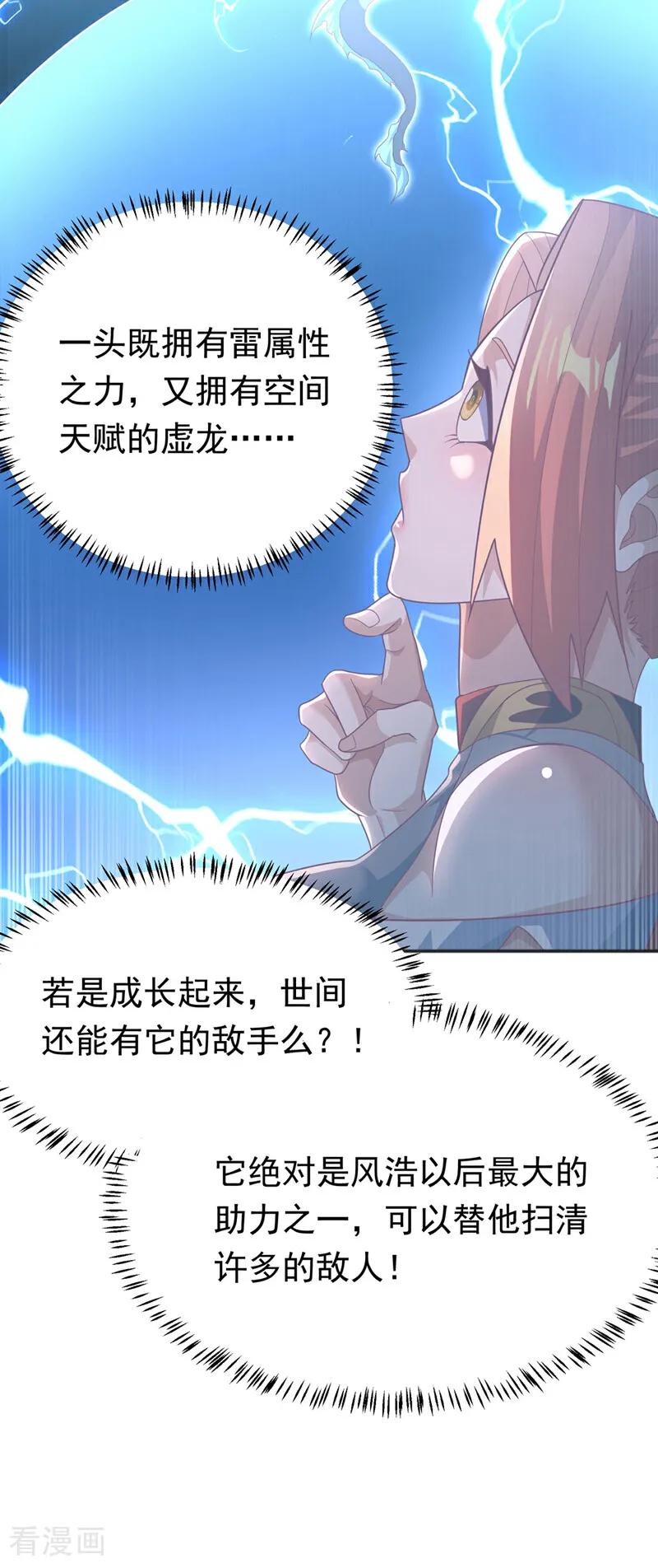 武逆 第341话 晴儿，我答应你！ 第36页