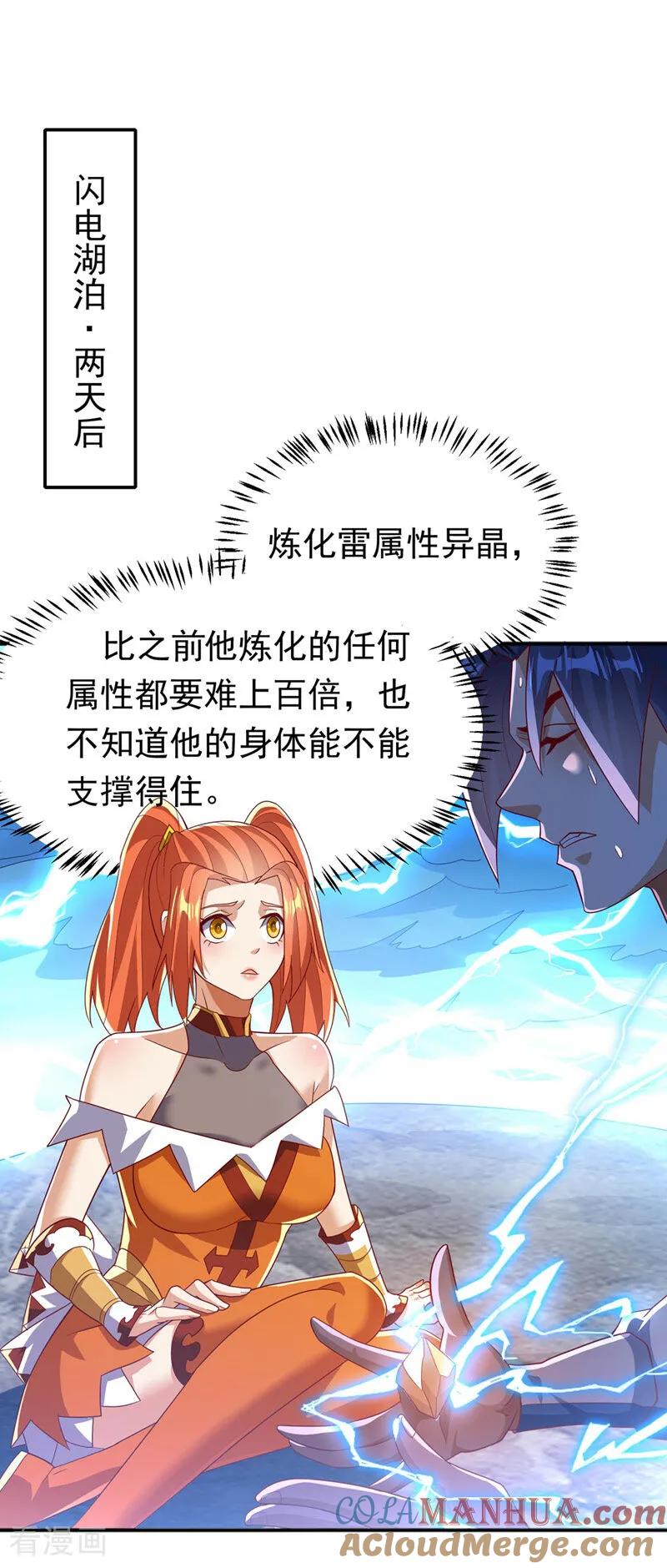 武逆 第341话 晴儿，我答应你！ 第25页