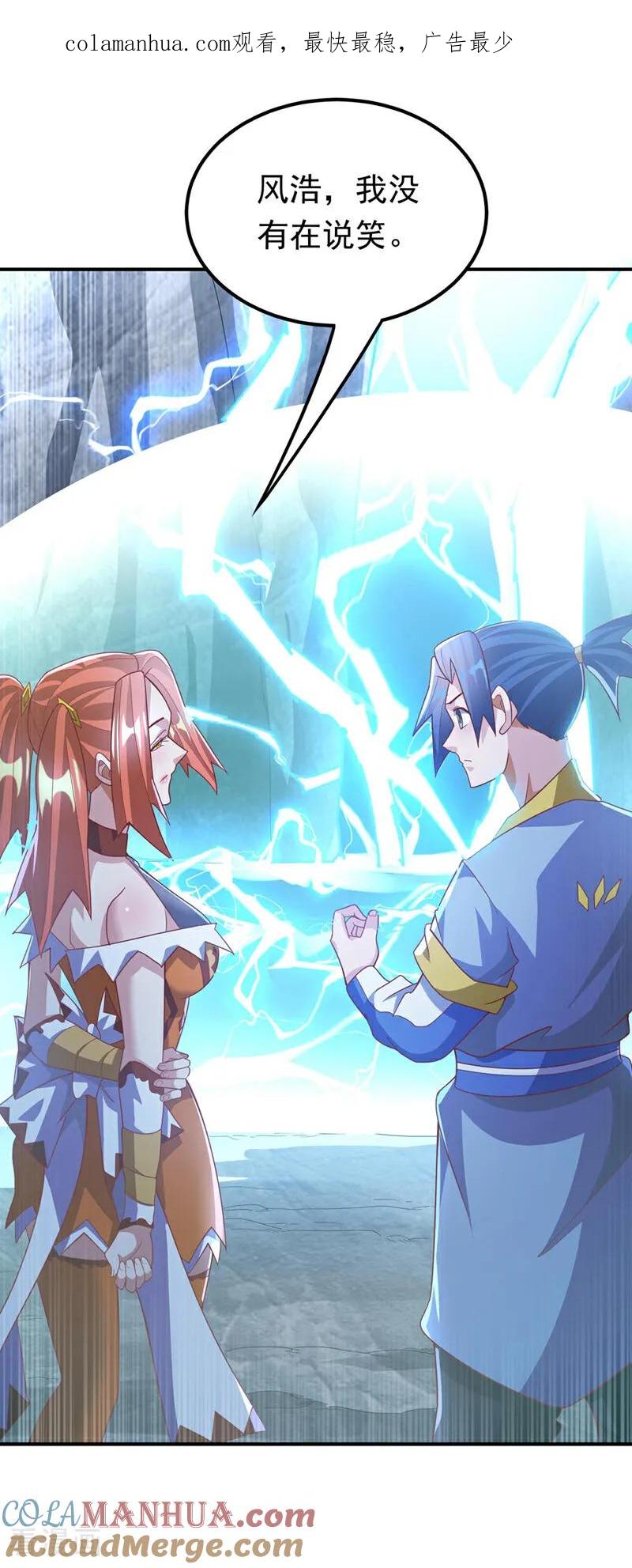 武逆 第341话 晴儿，我答应你！ 第1页