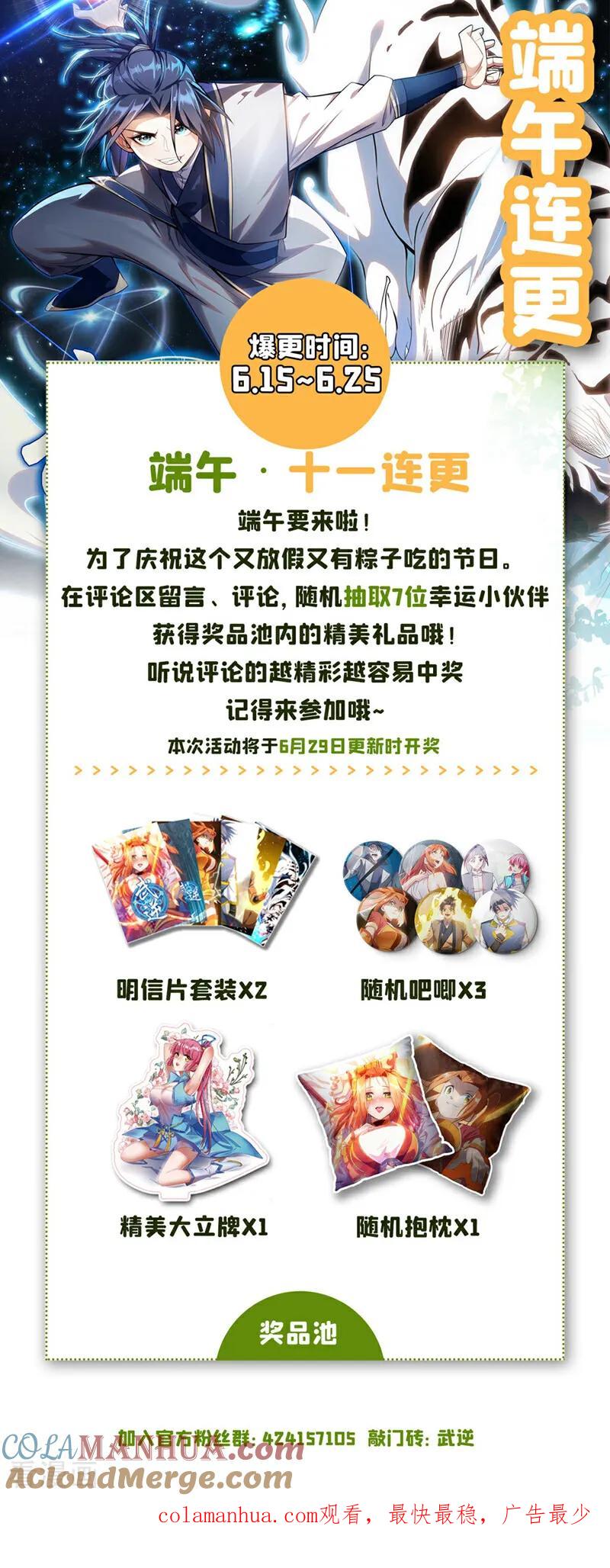 武逆 第341话 晴儿，我答应你！ 第43页