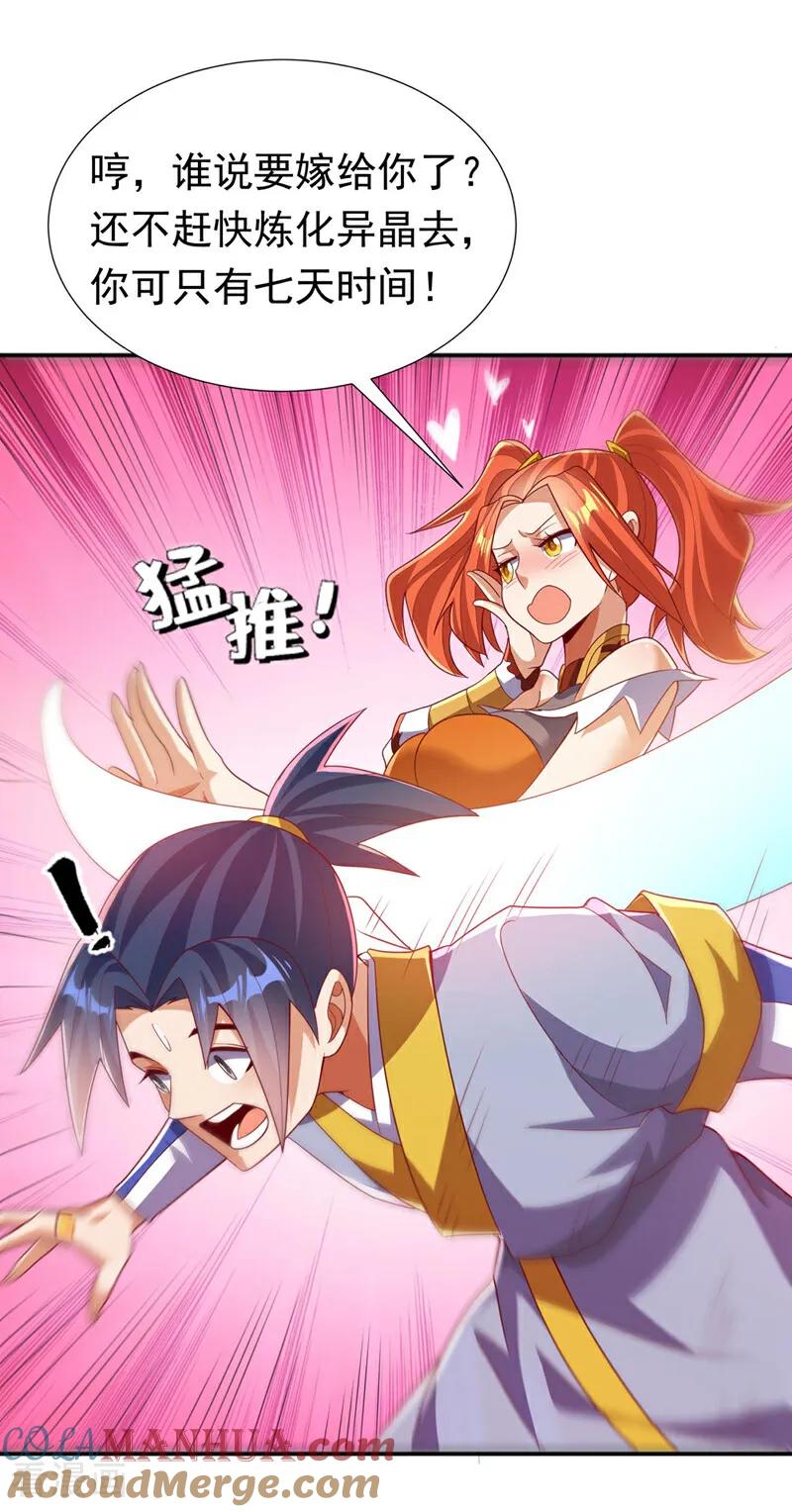 武逆 第341话 晴儿，我答应你！ 第7页