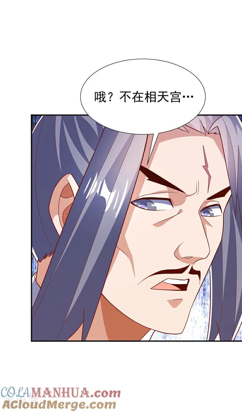 武逆 第341话 晴儿，我答应你！ 第23页