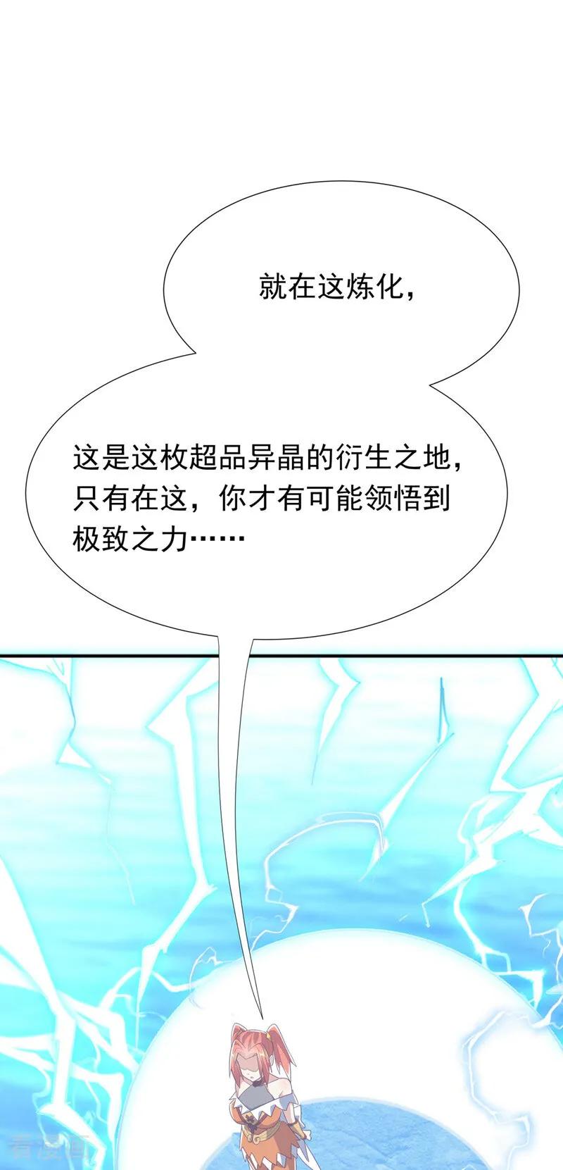武逆 第341话 晴儿，我答应你！ 第8页