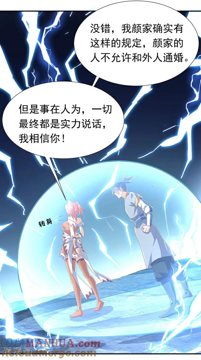 武逆 第341话 晴儿，我答应你！ 第3页