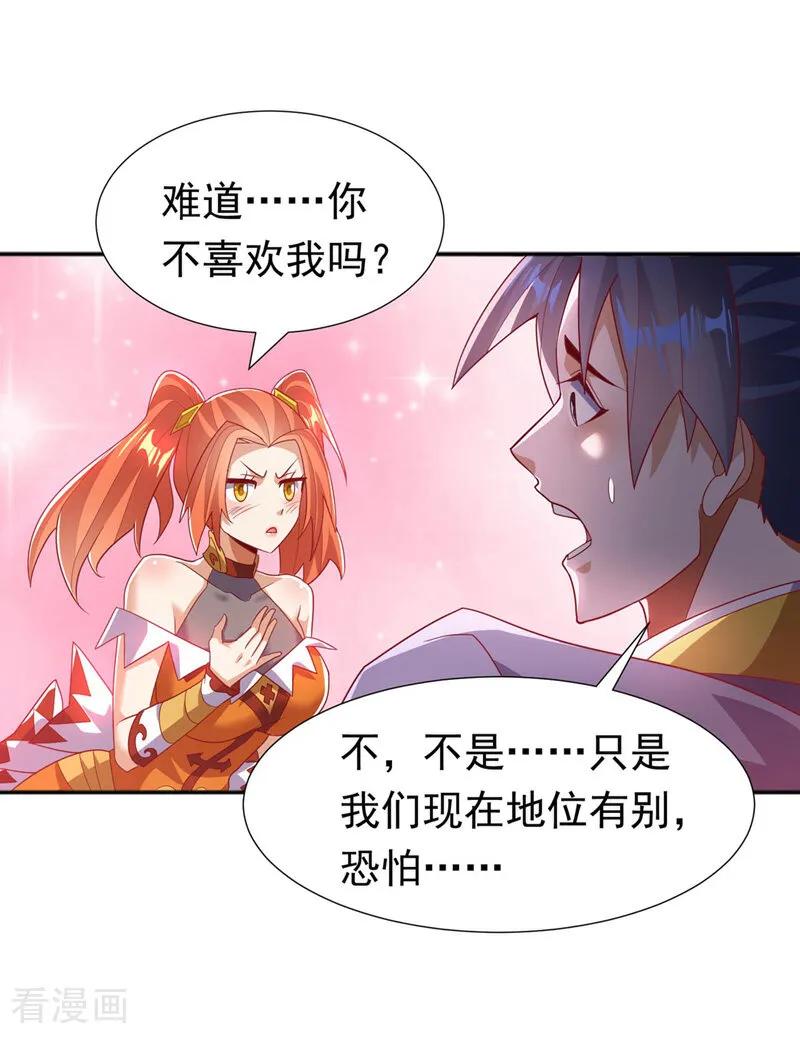 武逆 第341话 晴儿，我答应你！ 第2页