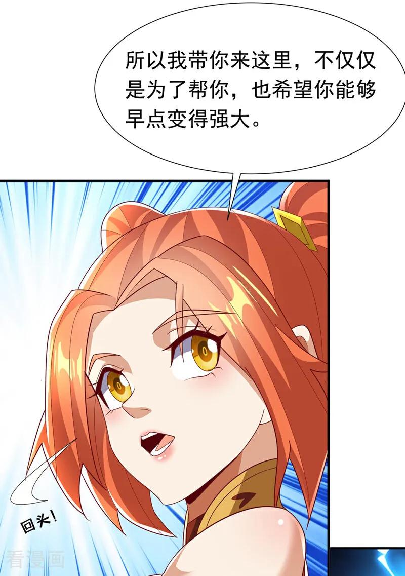 武逆 第341话 晴儿，我答应你！ 第4页