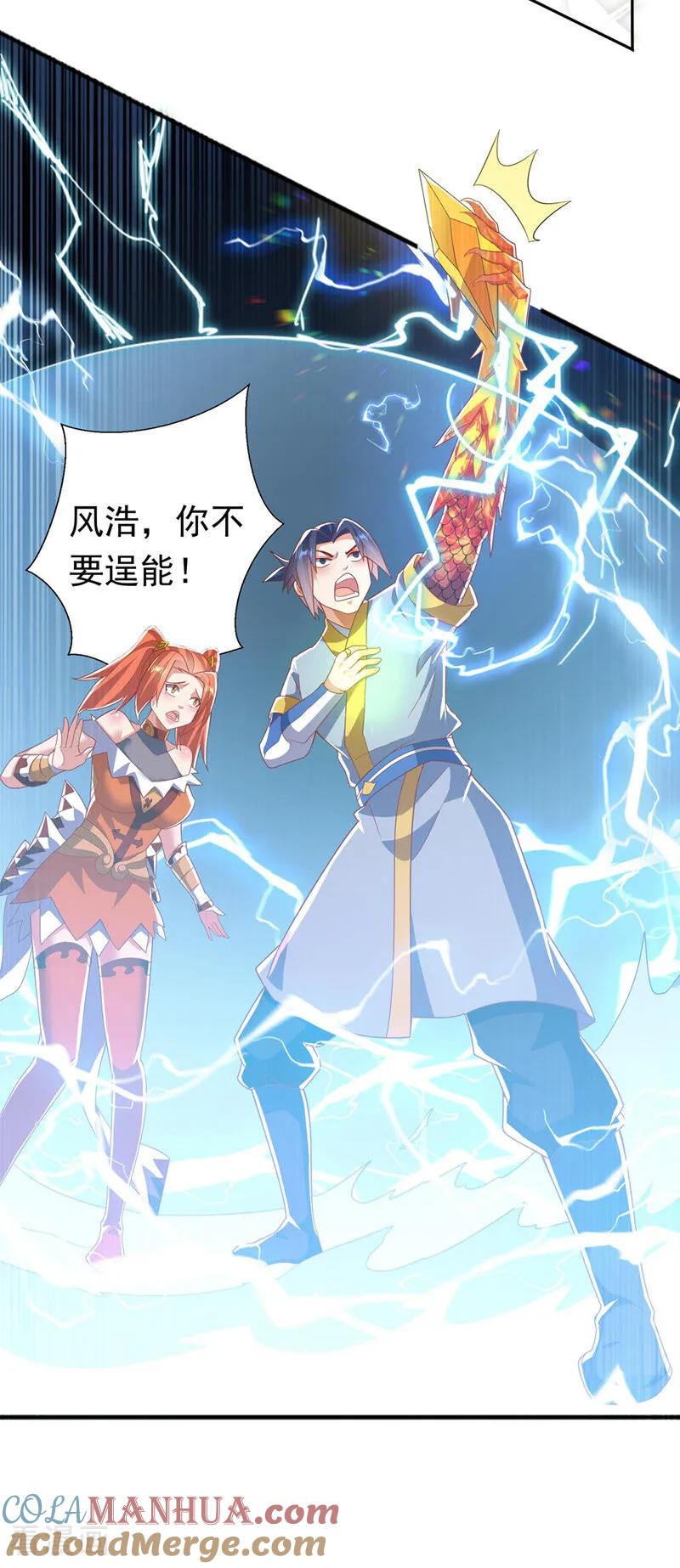 武逆 第341话 晴儿，我答应你！ 第17页