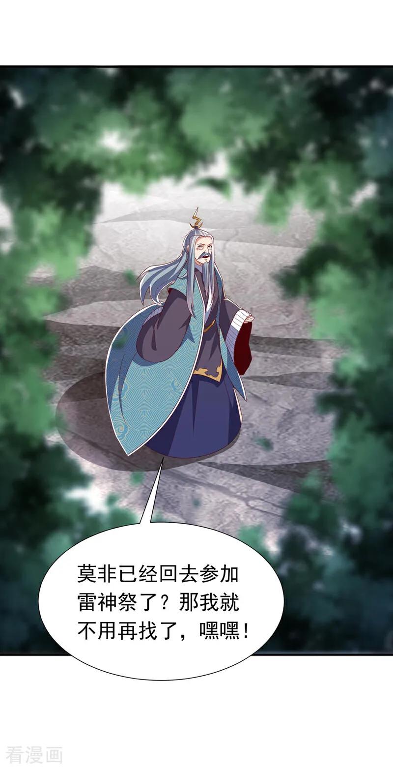 武逆 第341话 晴儿，我答应你！ 第40页