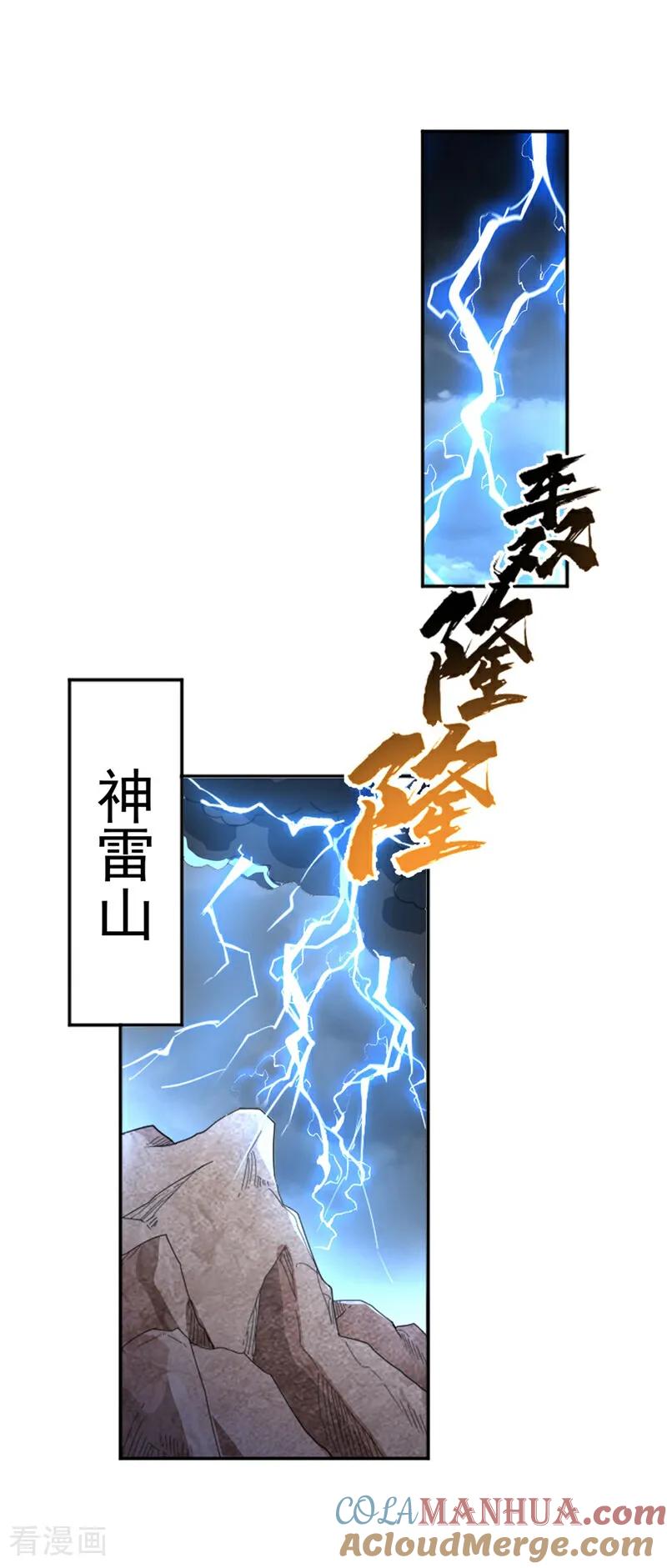 武逆 第341话 晴儿，我答应你！ 第21页