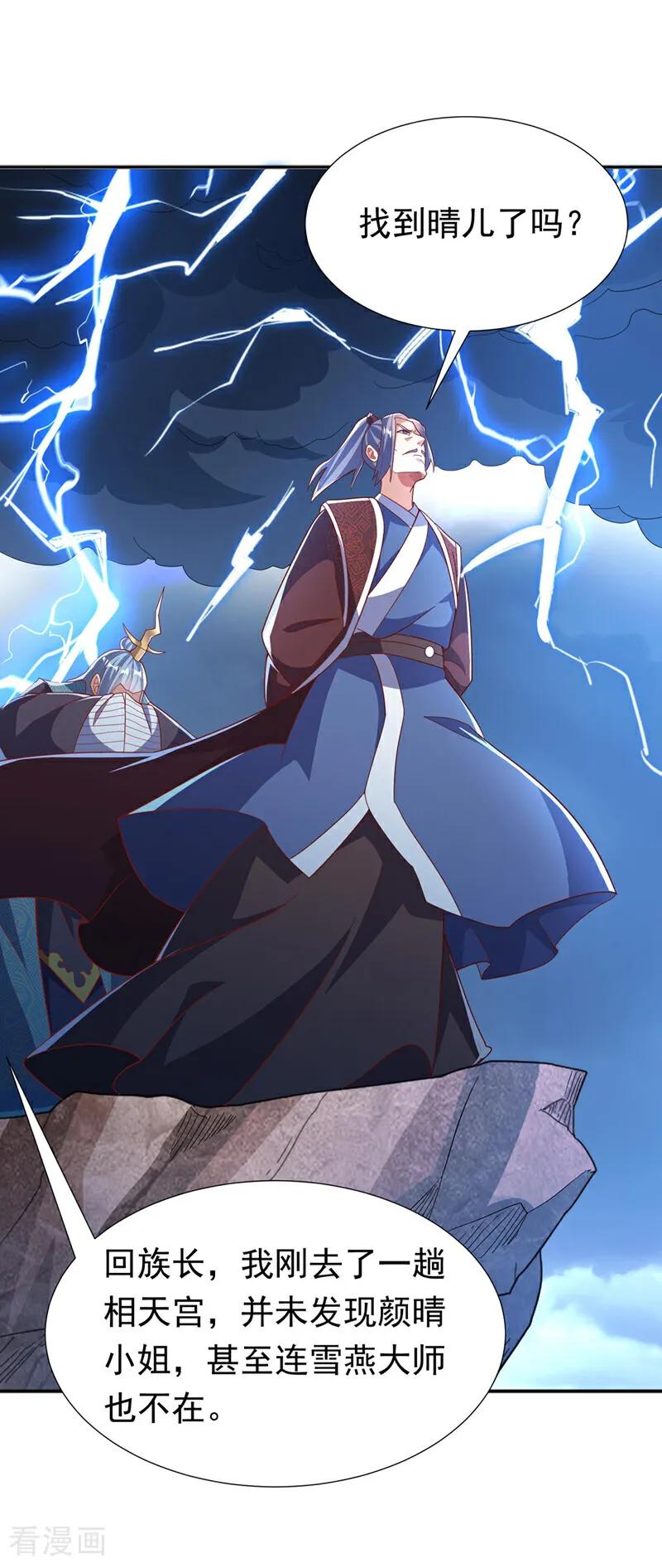 武逆 第341话 晴儿，我答应你！ 第22页