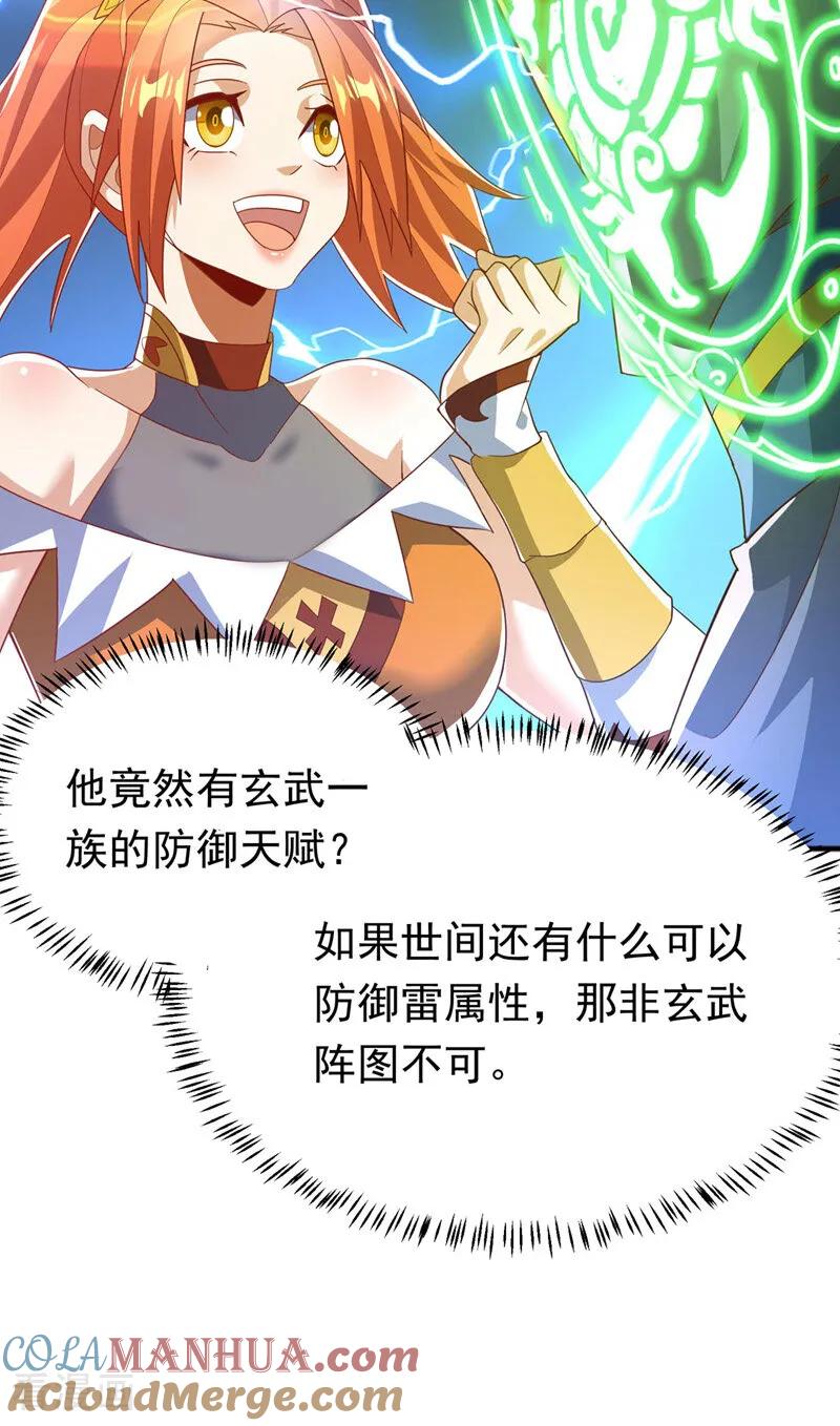 武逆 第341话 晴儿，我答应你！ 第19页