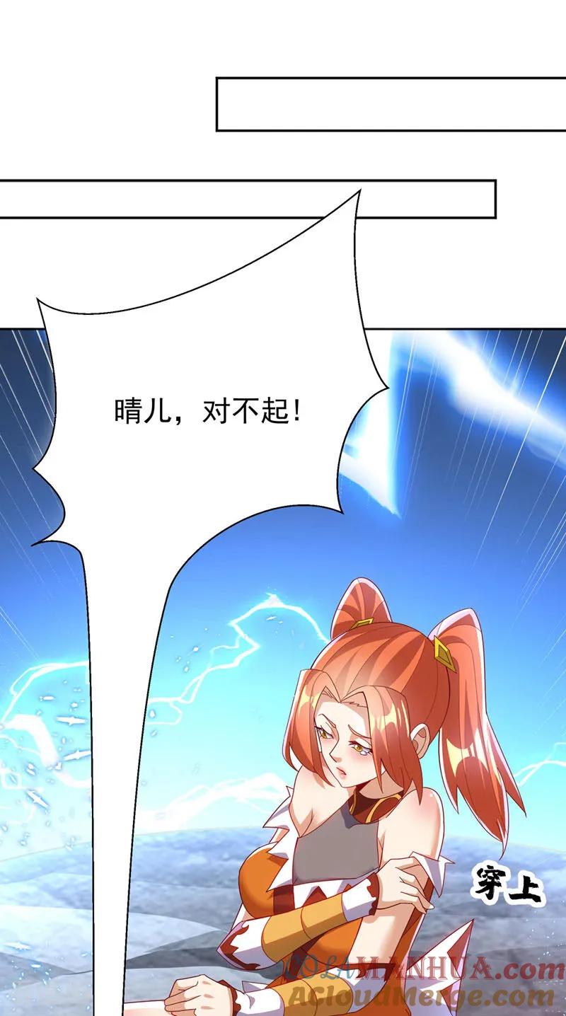 武逆 第342话 颜晴……你快走！ 第27页