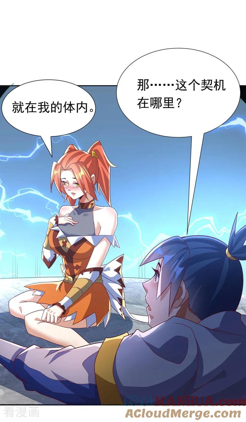 武逆 第342话 颜晴……你快走！ 第33页