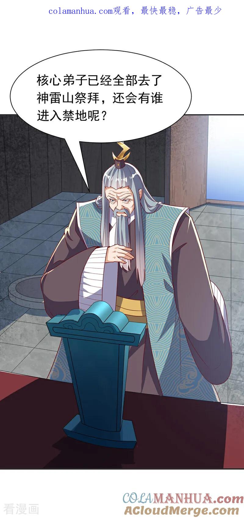 武逆 第342话 颜晴……你快走！ 第1页