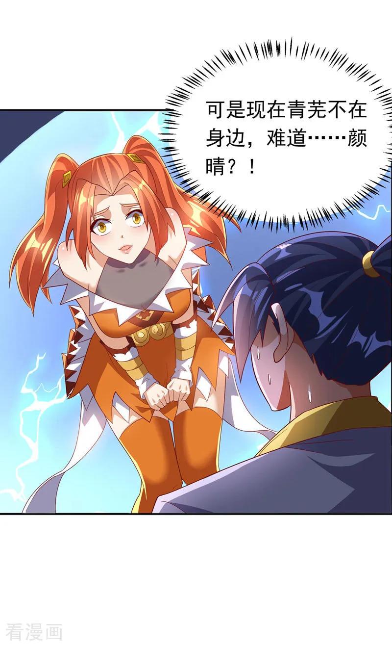 武逆 第342话 颜晴……你快走！ 第16页
