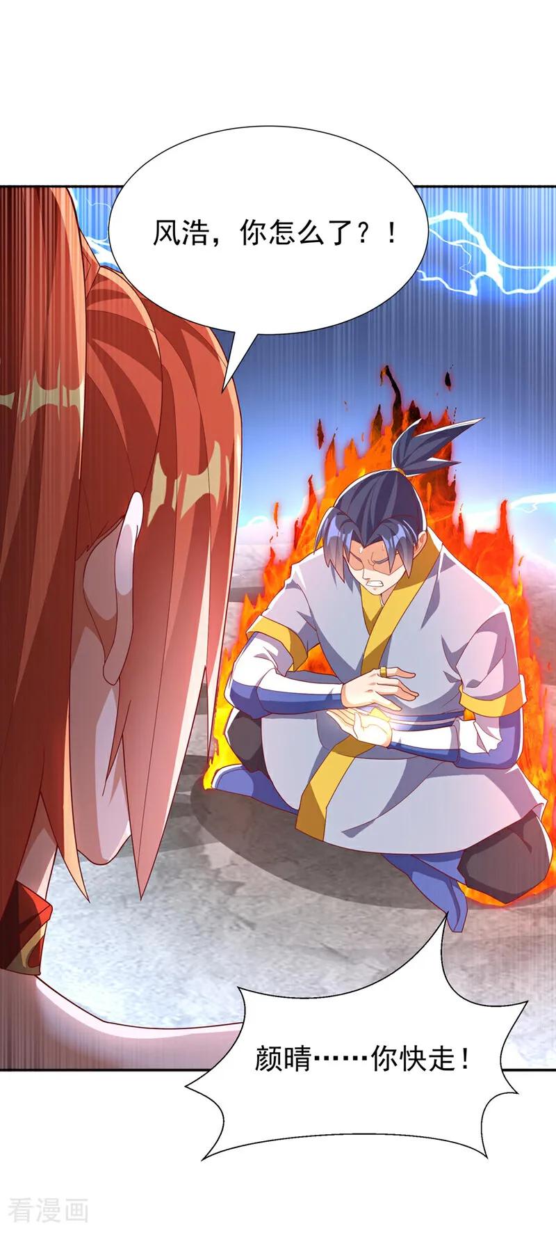 武逆 第342话 颜晴……你快走！ 第18页
