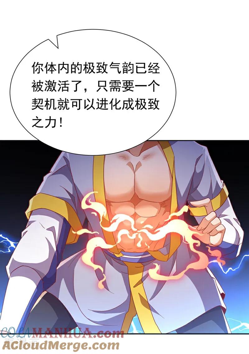 武逆 第342话 颜晴……你快走！ 第31页