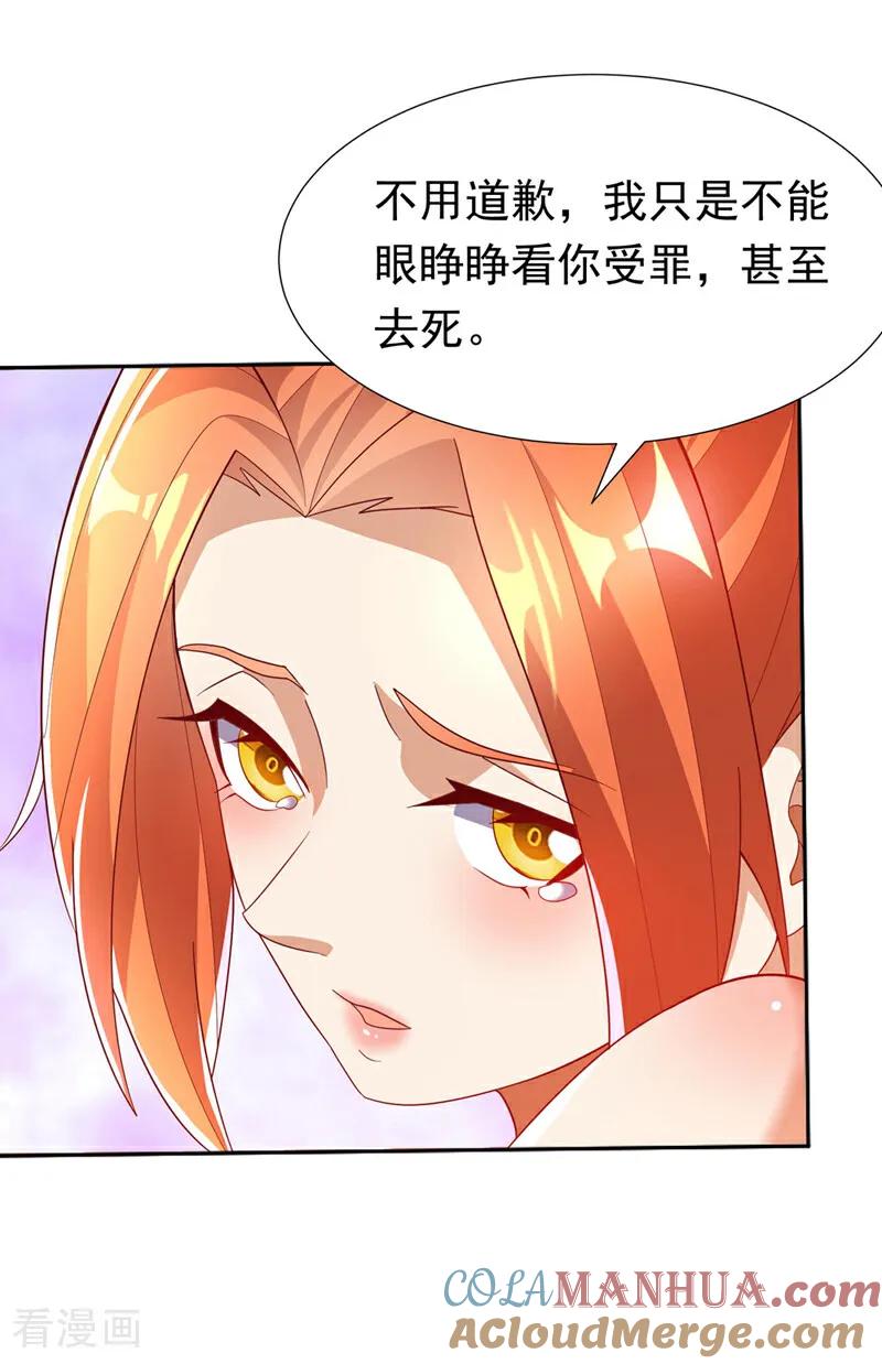 武逆 第342话 颜晴……你快走！ 第29页