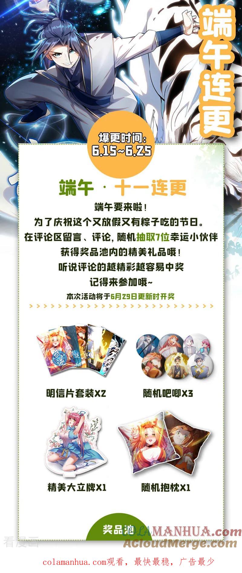 武逆 第342话 颜晴……你快走！ 第37页