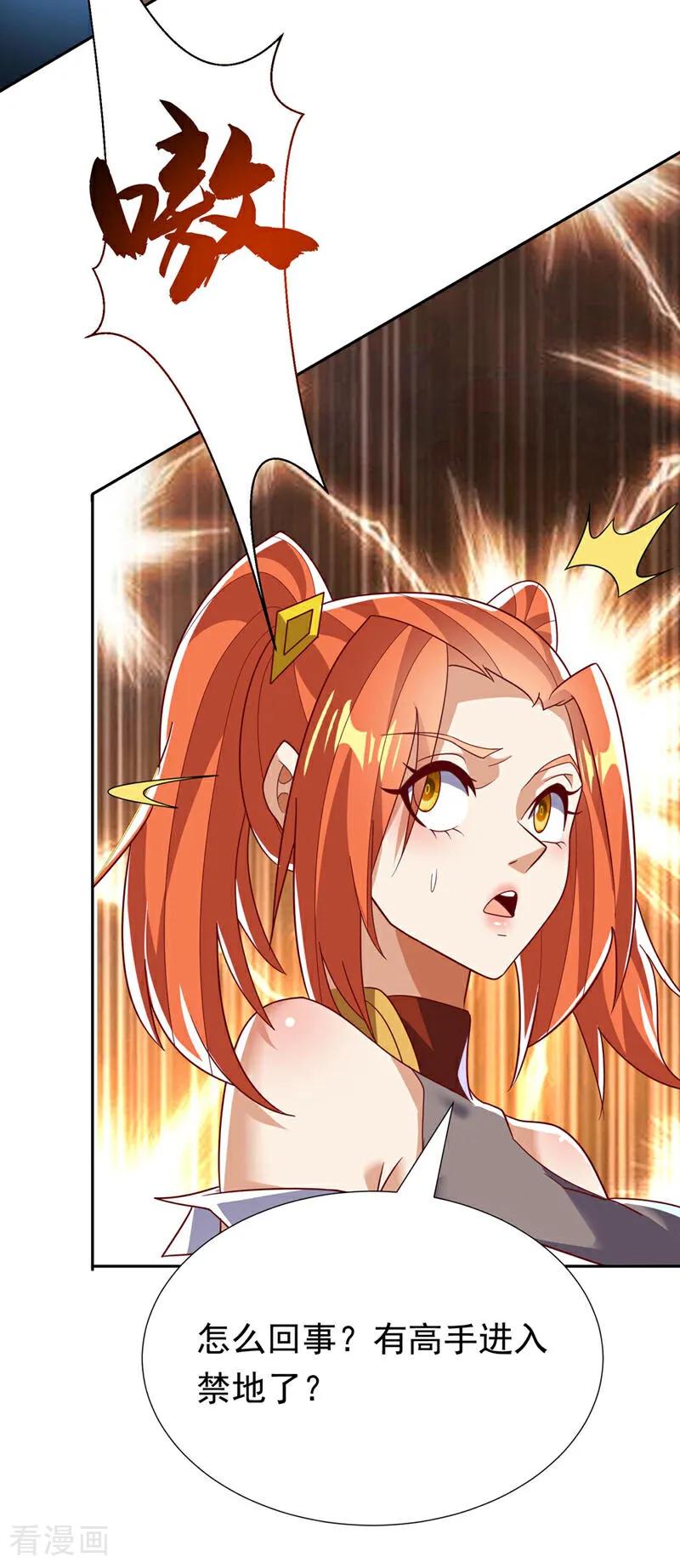武逆 第343话 守护雷茧？ 第26页