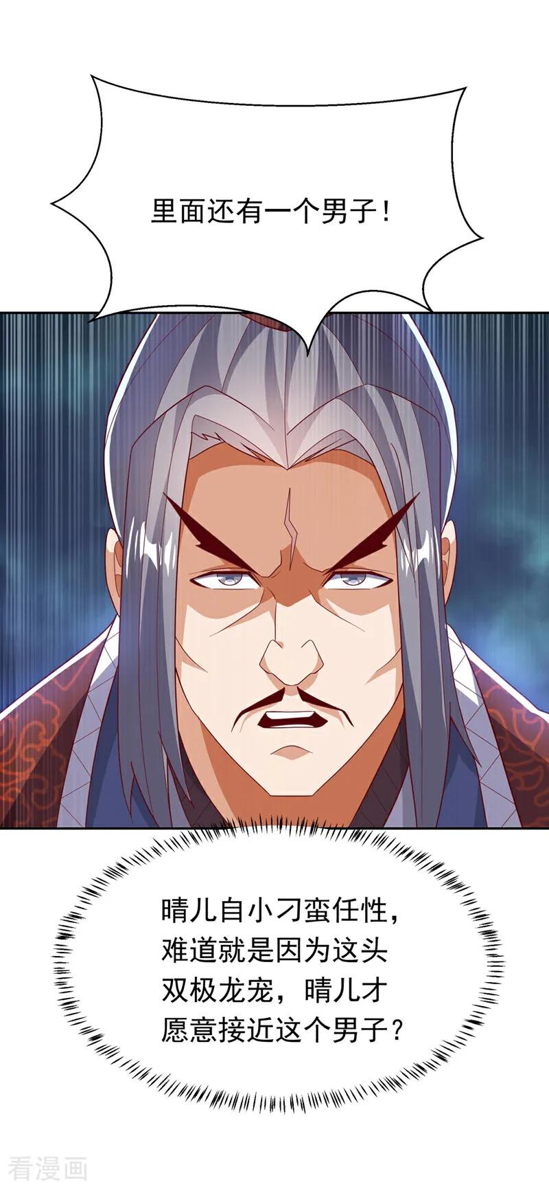 武逆 第343话 守护雷茧？ 第36页