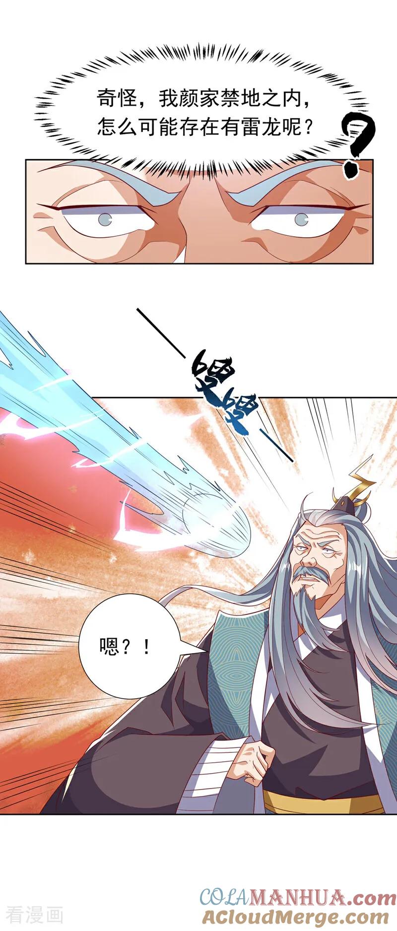 武逆 第343话 守护雷茧？ 第13页