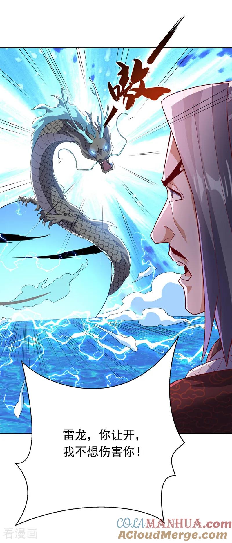 武逆 第343话 守护雷茧？ 第39页