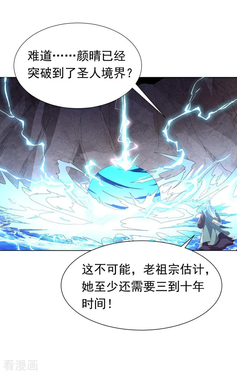 武逆 第343话 守护雷茧？ 第4页