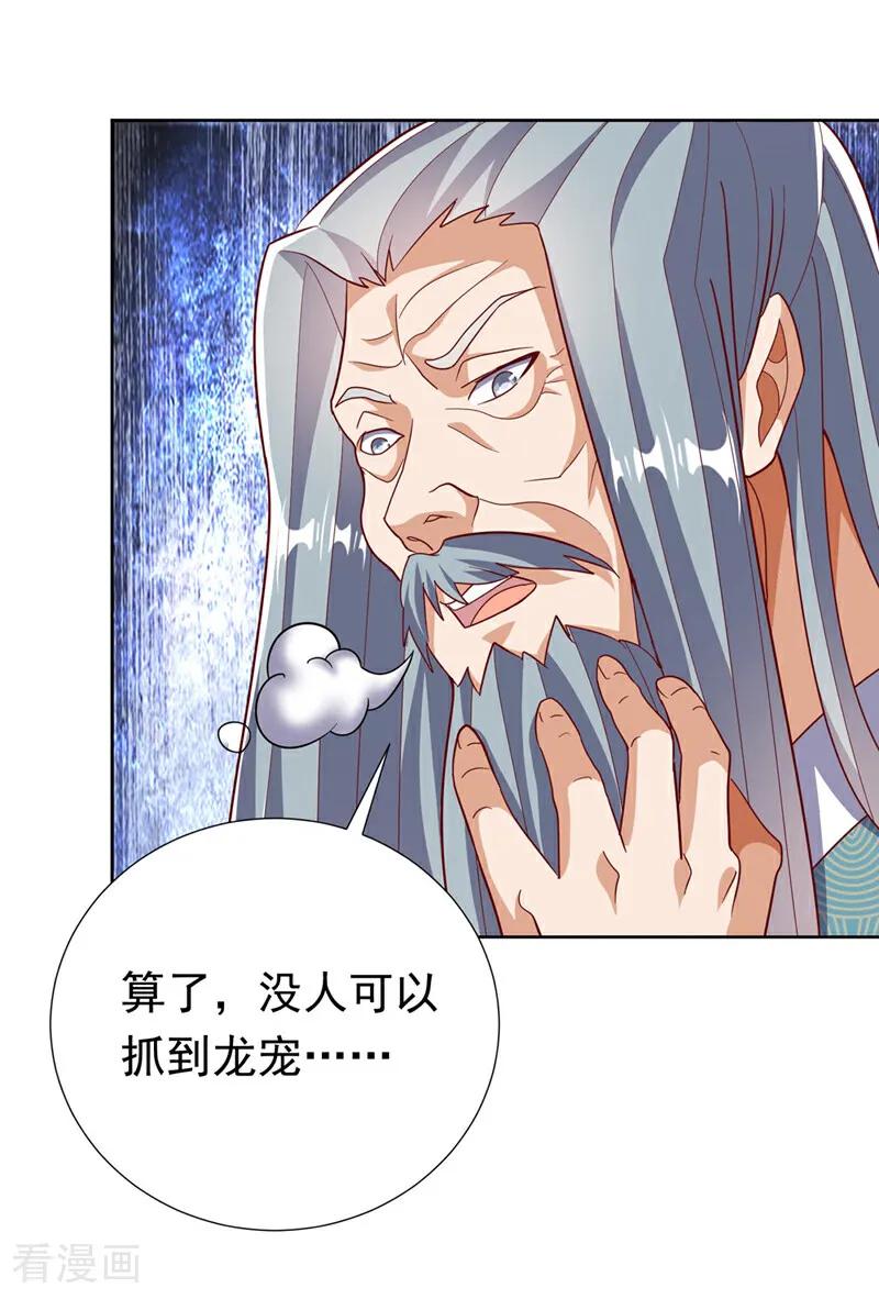 武逆 第343话 守护雷茧？ 第12页
